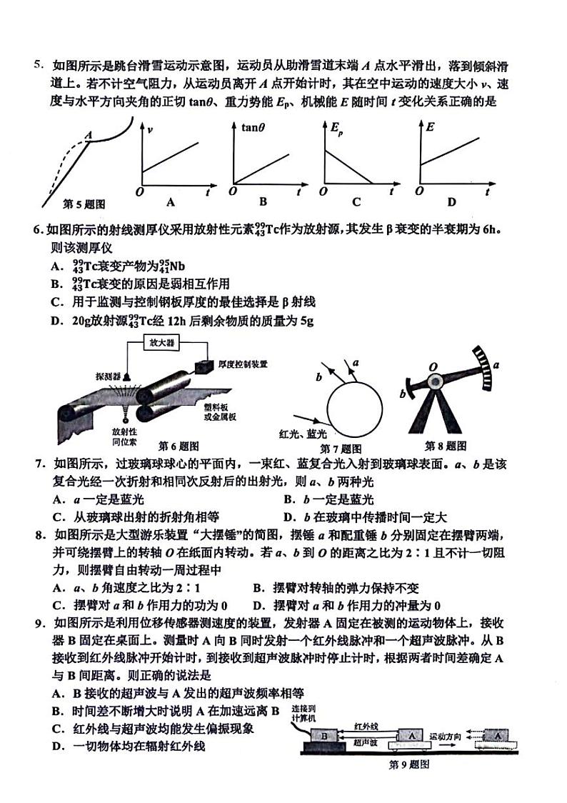 2024届浙江省嘉兴市高三下学期二模物理试题第2页