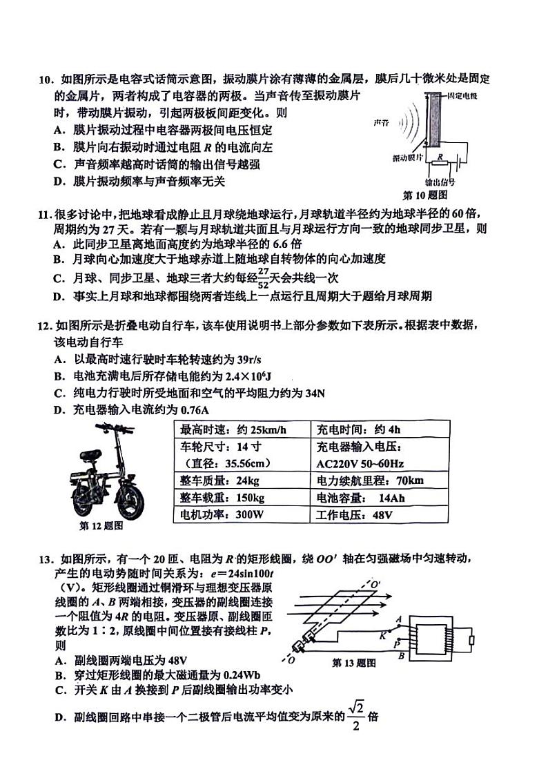 2024届浙江省嘉兴市高三下学期二模物理试题第3页