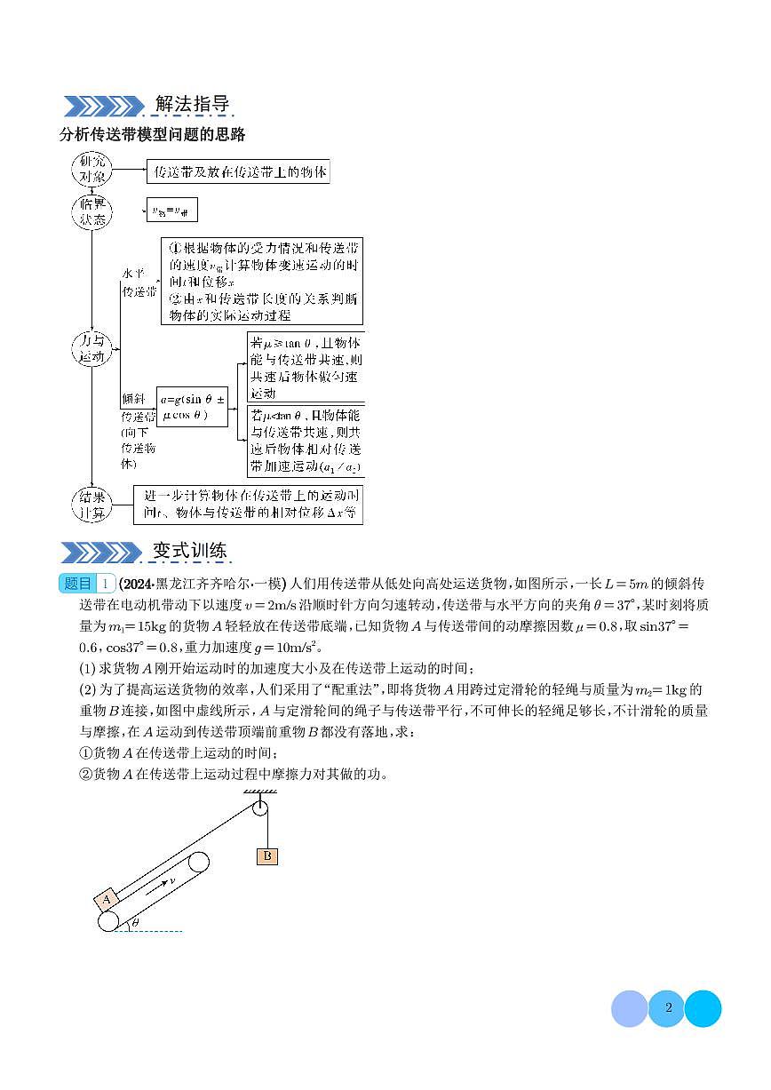 大题  传送带模型（学生版）第2页