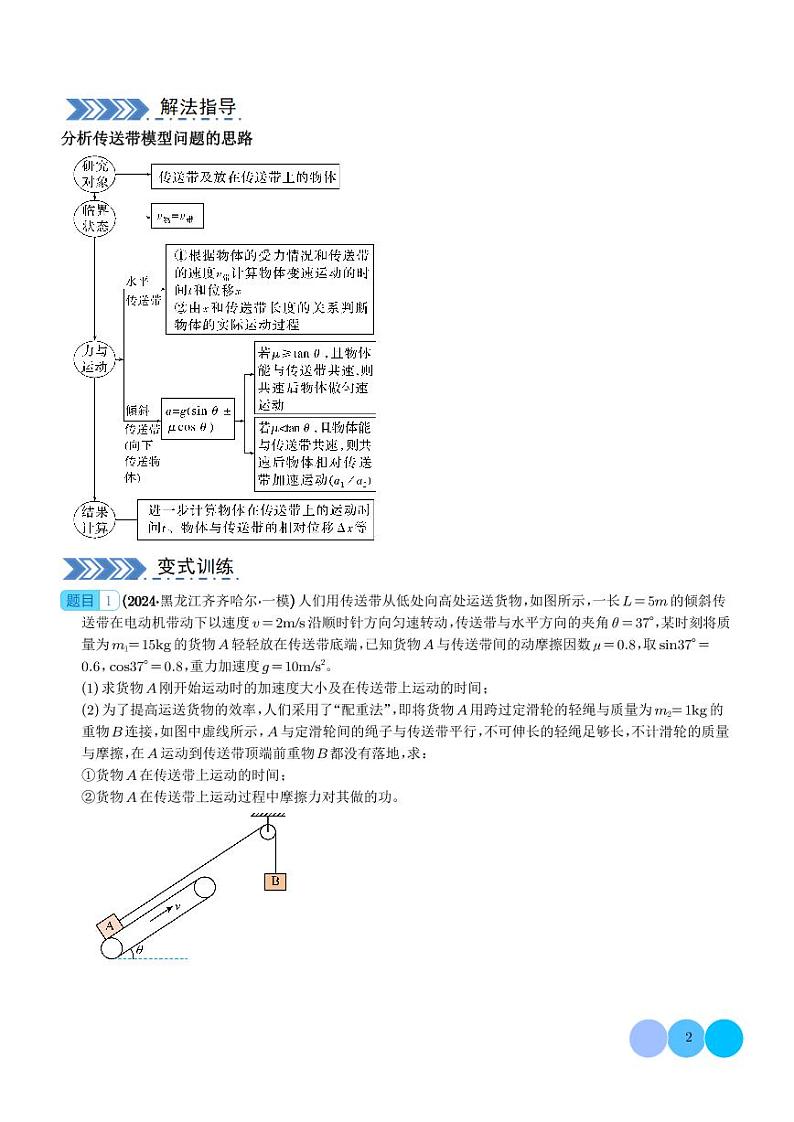 大题  传送带模型（学生版）第2页