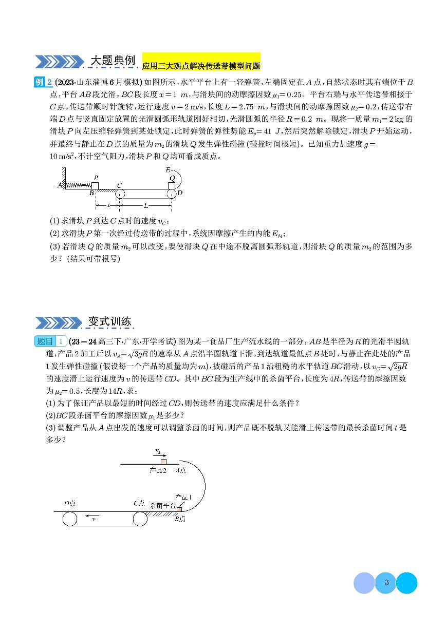 大题  传送带模型（学生版）第3页
