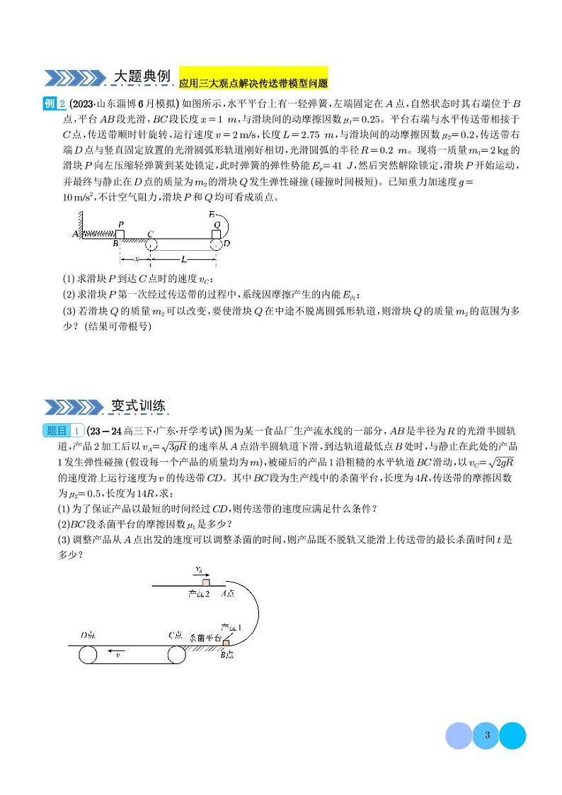 大题  传送带模型（学生版）第3页