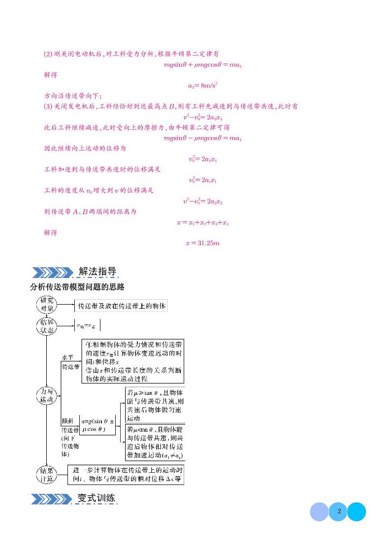 大题  传送带模型（解析版）第2页