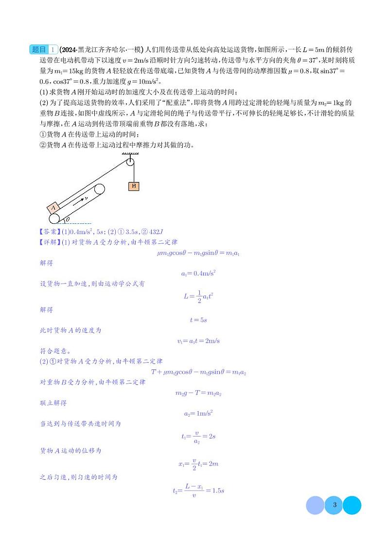 大题  传送带模型（解析版）第3页