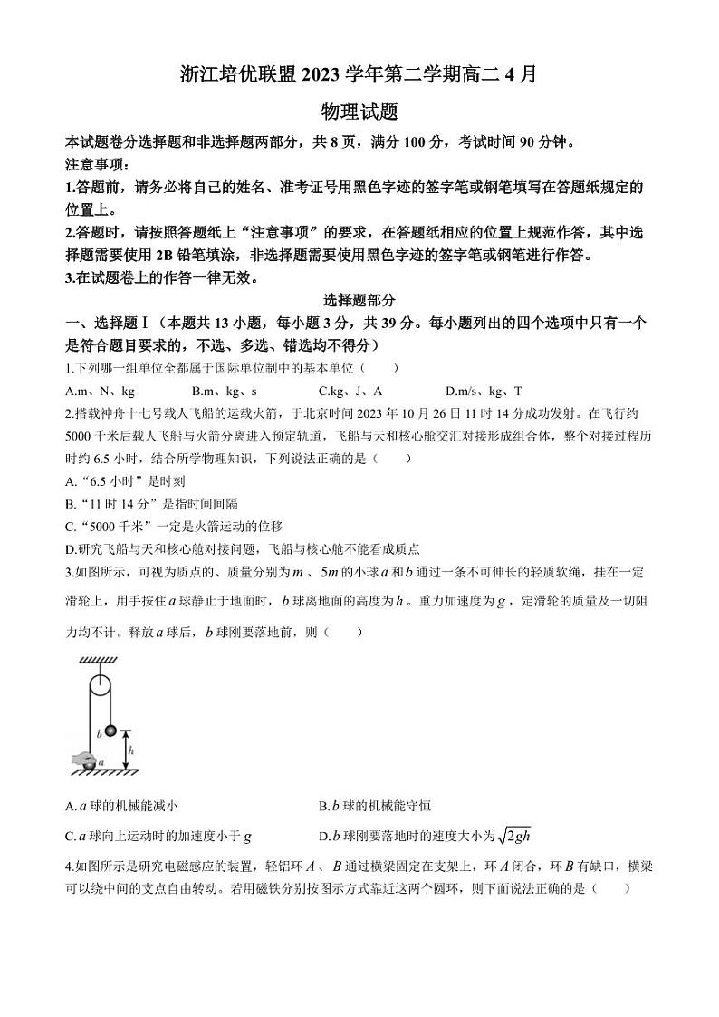 浙江培优联盟2024年高二下学期4月联考物理试题+答案01