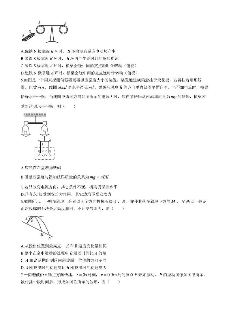 浙江培优联盟2024年高二下学期4月联考物理试题+答案02