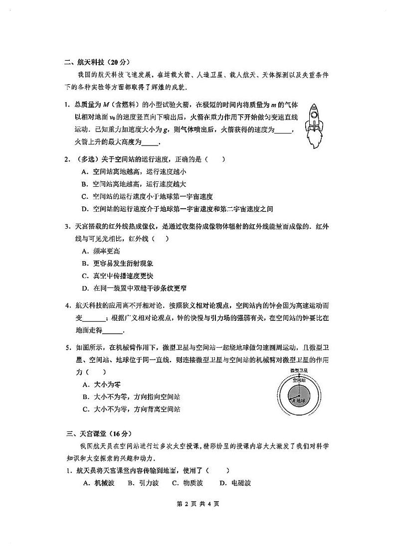 2024年上海长宁区高三二模物理试卷及参考答案第2页
