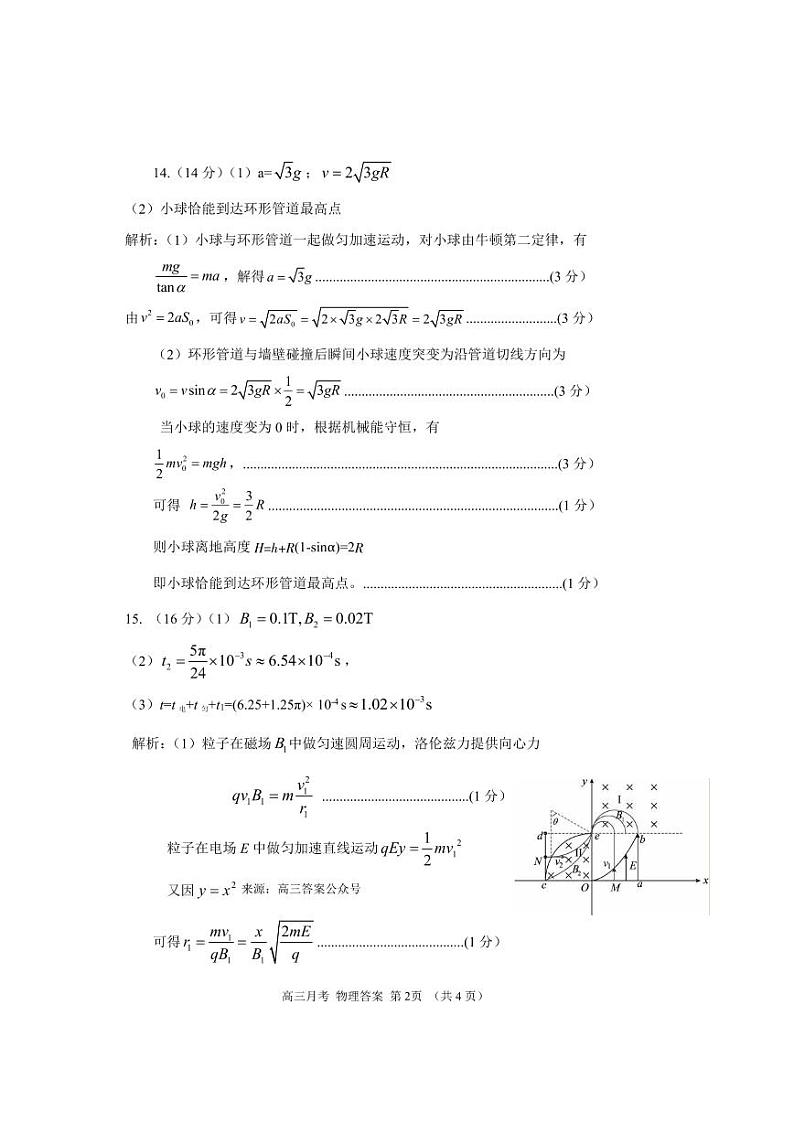 2024届甘肃省高三下学期3月一模物理试题及答案02