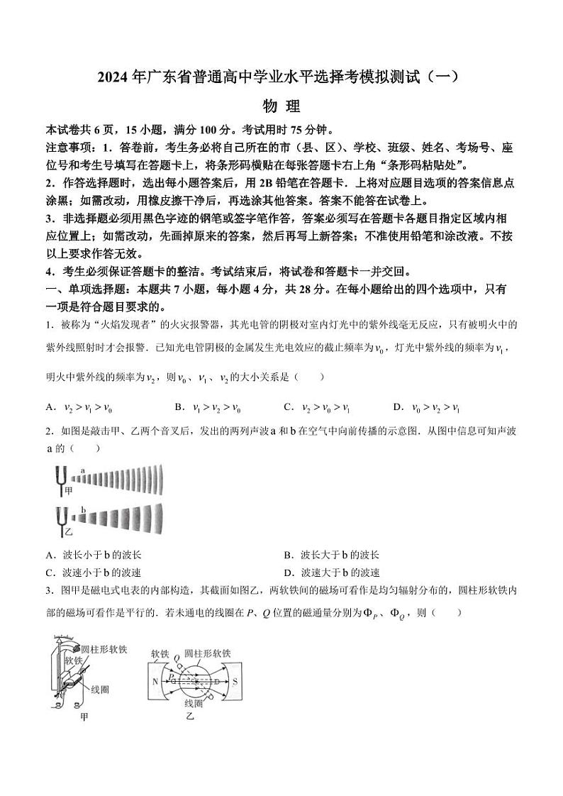 2024年广东省普通高中学业水平选择考模拟测试(一)高三下学期3月物理试题及答案01