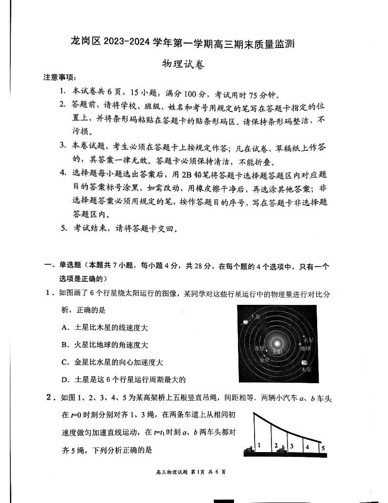 广东省深圳市龙岗区2023-2024学年高三上学期1月期末质量监测物理试题01