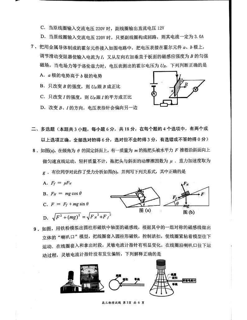 广东省深圳市龙岗区2023-2024学年高三上学期1月期末质量监测物理试题03