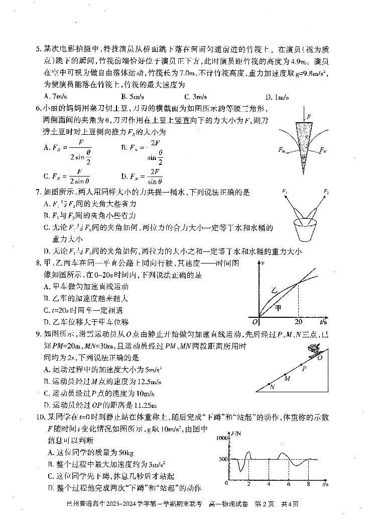 新疆维吾尔自治区巴音郭楞蒙古自治州2023-2024学年高一上学期1月期末物理试题02
