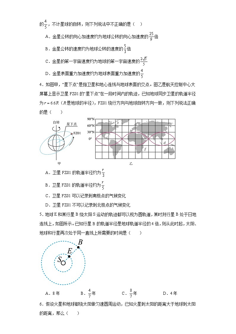7.4宇宙航行同步练习 人教版（2019）物理必修第二册第2页