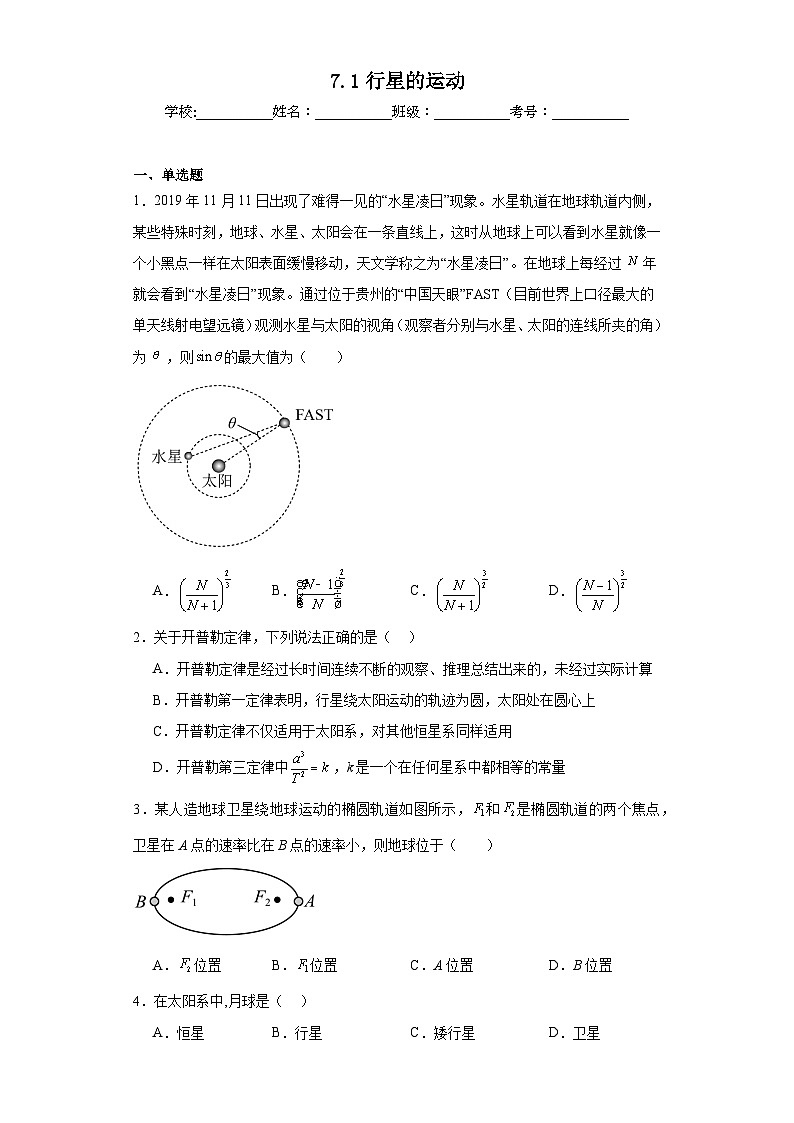 7.1行星的运动同步练习 人教版（2019）物理必修第二册第1页