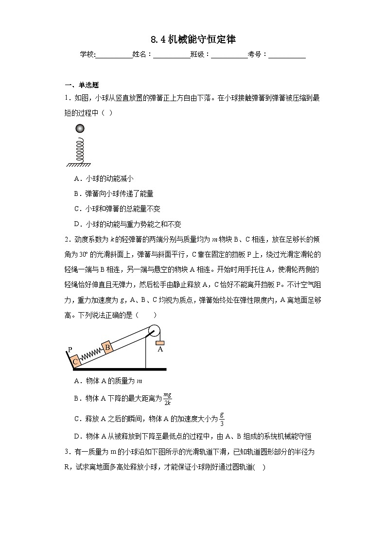 8.4机械能守恒定律同步练习 人教版（2019）物理必修第二册第1页