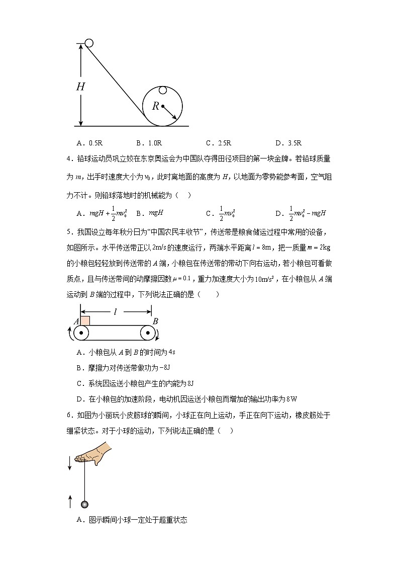 8.4机械能守恒定律同步练习 人教版（2019）物理必修第二册第2页