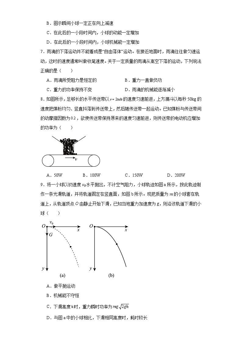 8.4机械能守恒定律同步练习 人教版（2019）物理必修第二册第3页
