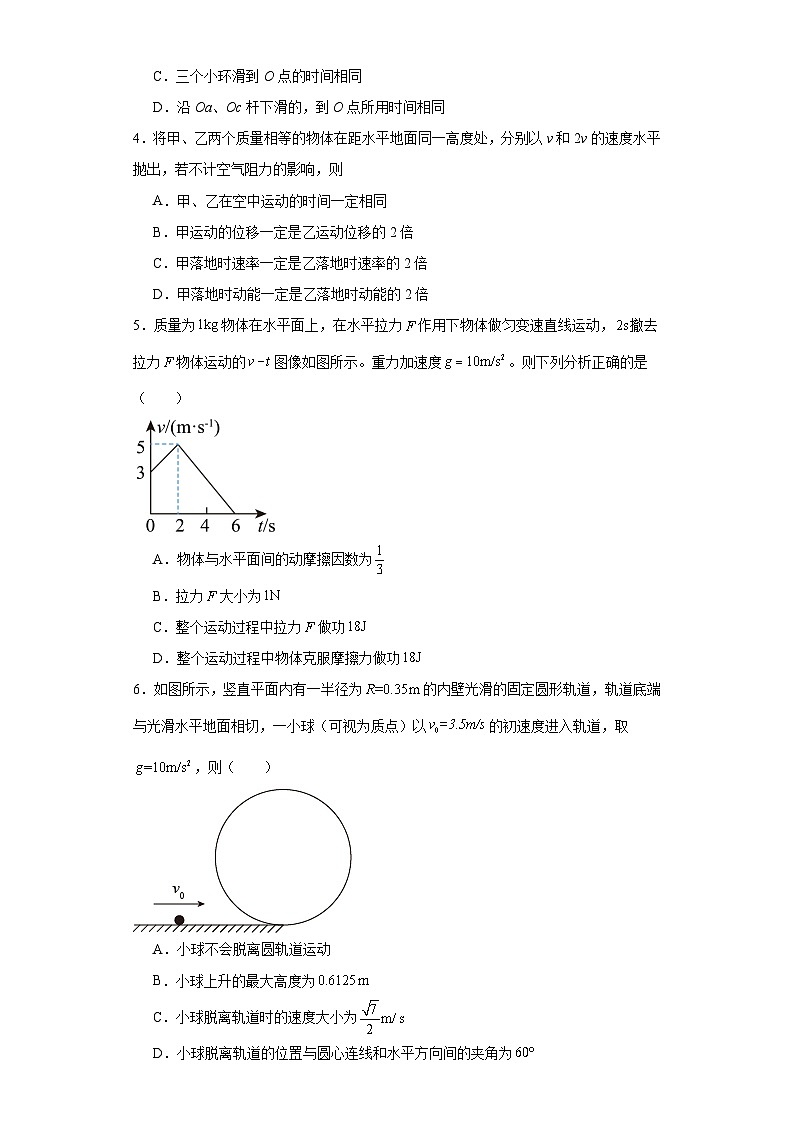 8.3动能和动能定理同步练习 人教版（2019）物理必修第二册02