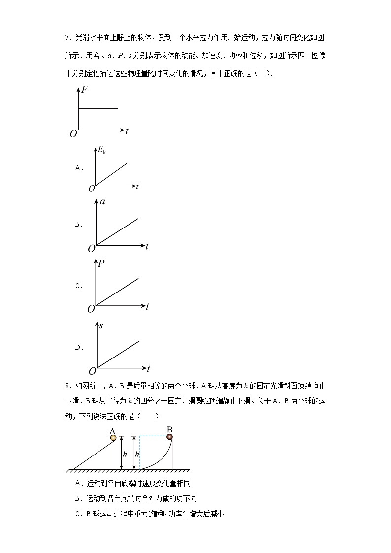 8.3动能和动能定理同步练习 人教版（2019）物理必修第二册03