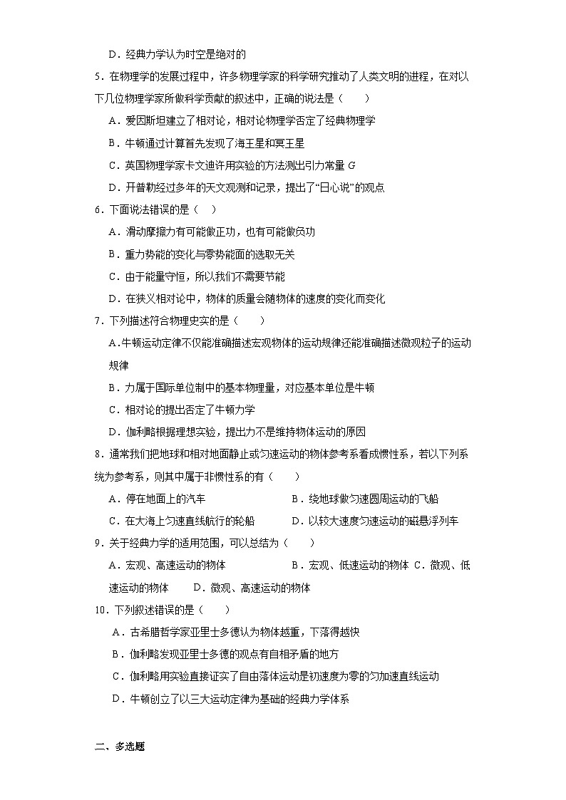 7.5相对论时空观与牛顿力学的局限性同步练习 人教版（2019）物理必修第二册02