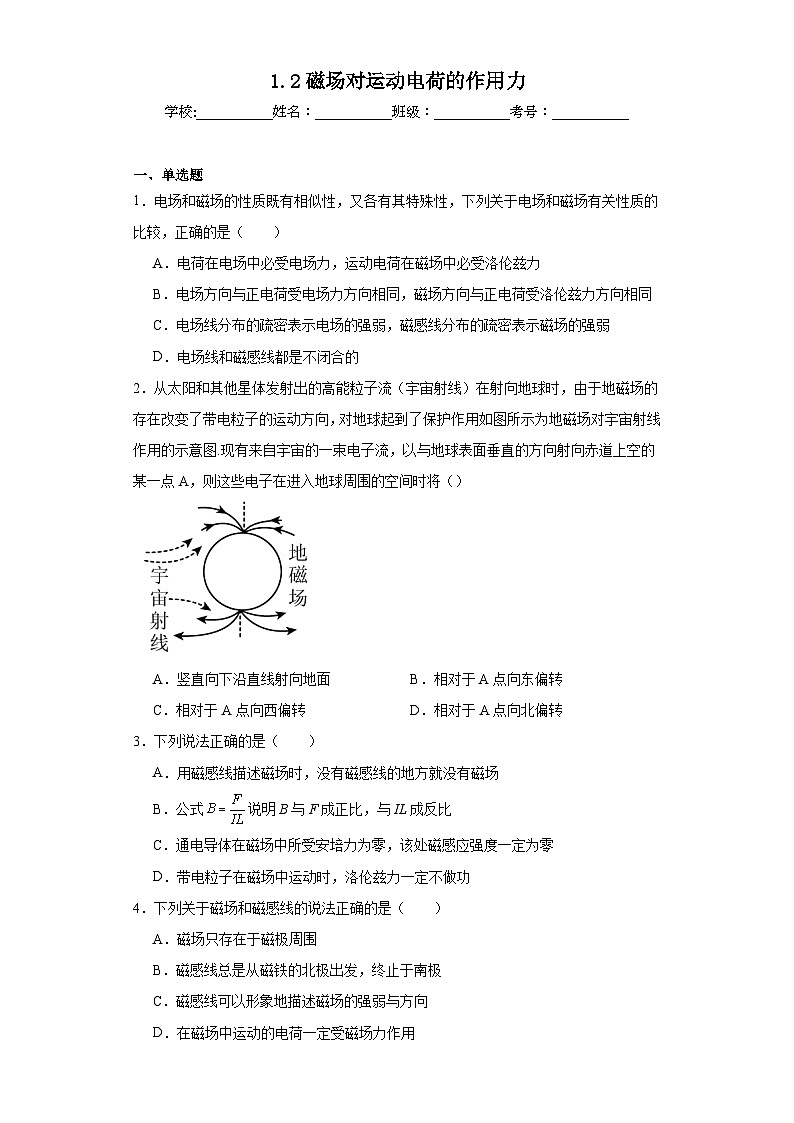 1.2磁场对运动电荷的作用力同步练习 人教版（2019）物理选择性必修第二册01