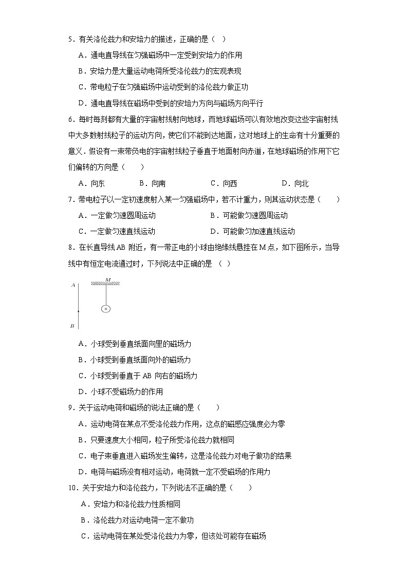 1.2磁场对运动电荷的作用力同步练习 人教版（2019）物理选择性必修第二册02