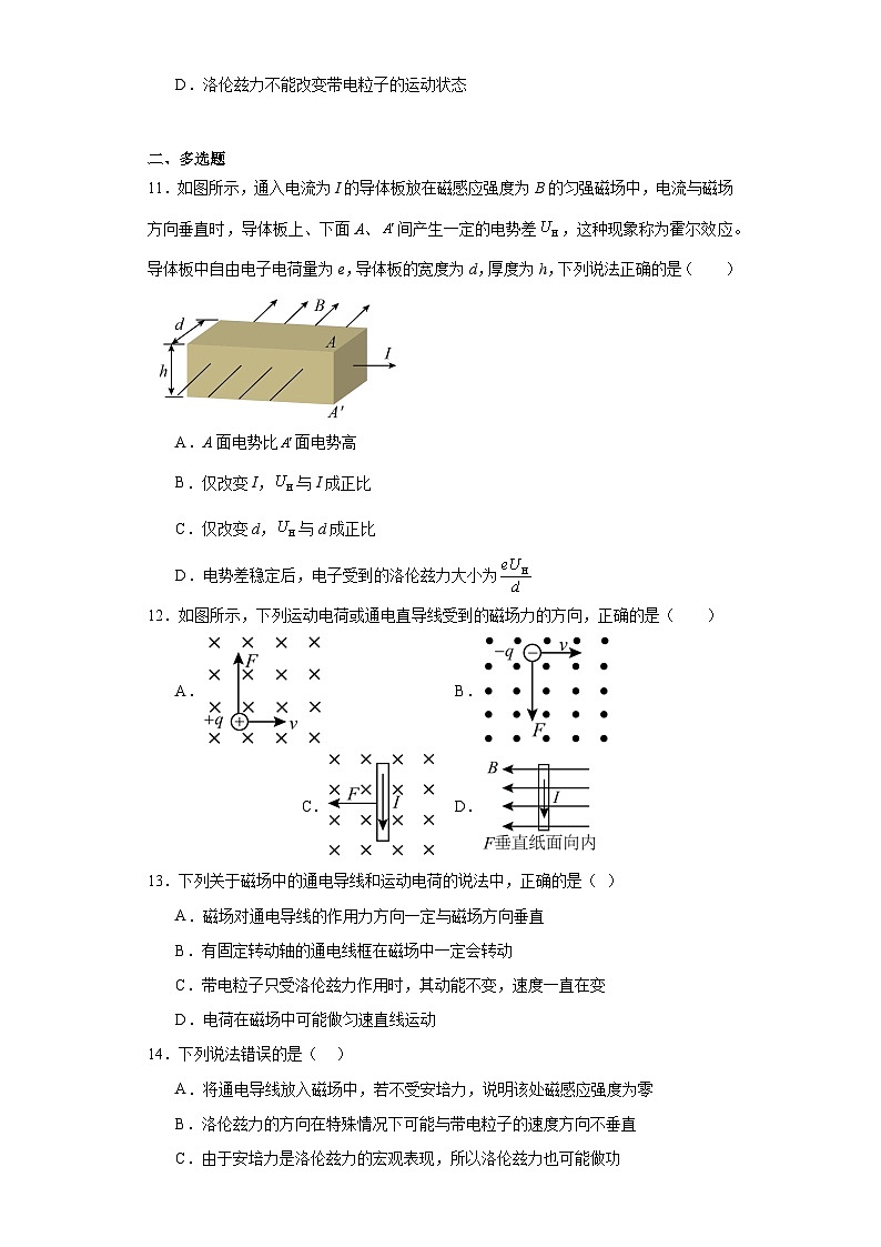 1.2磁场对运动电荷的作用力同步练习 人教版（2019）物理选择性必修第二册03