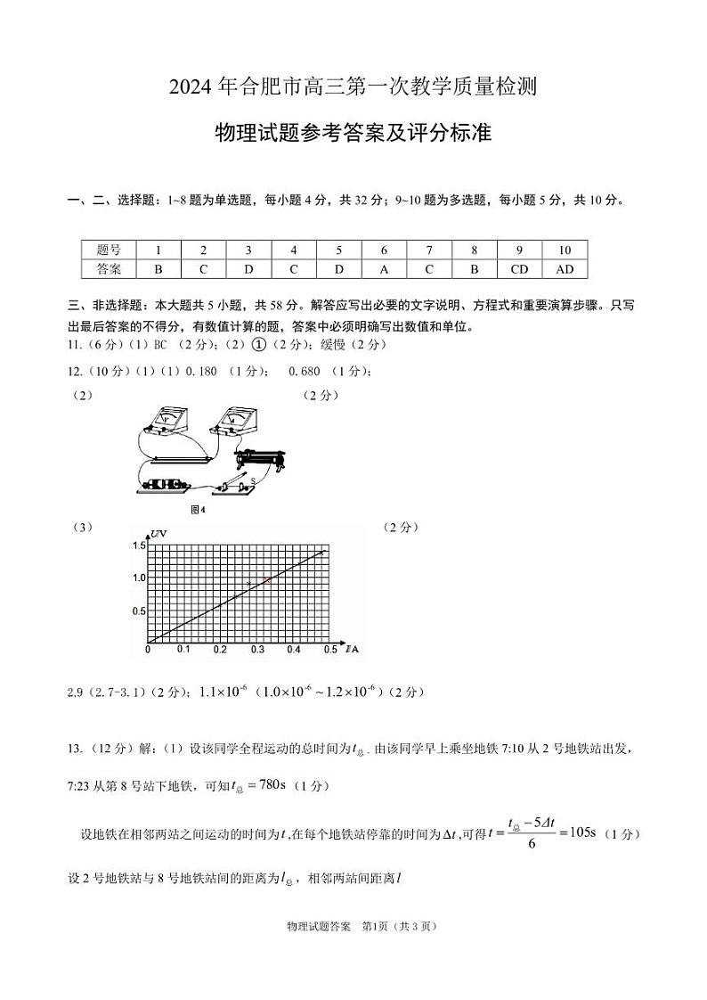 2024年合肥市高三下学期3月第一次教学质量检测物理试题及答案01