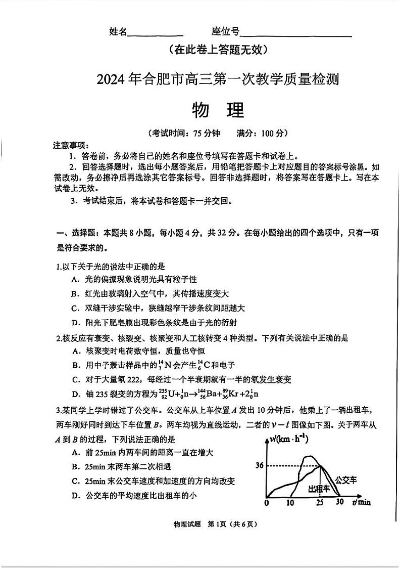 2024年合肥市高三下学期3月第一次教学质量检测物理试题及答案01