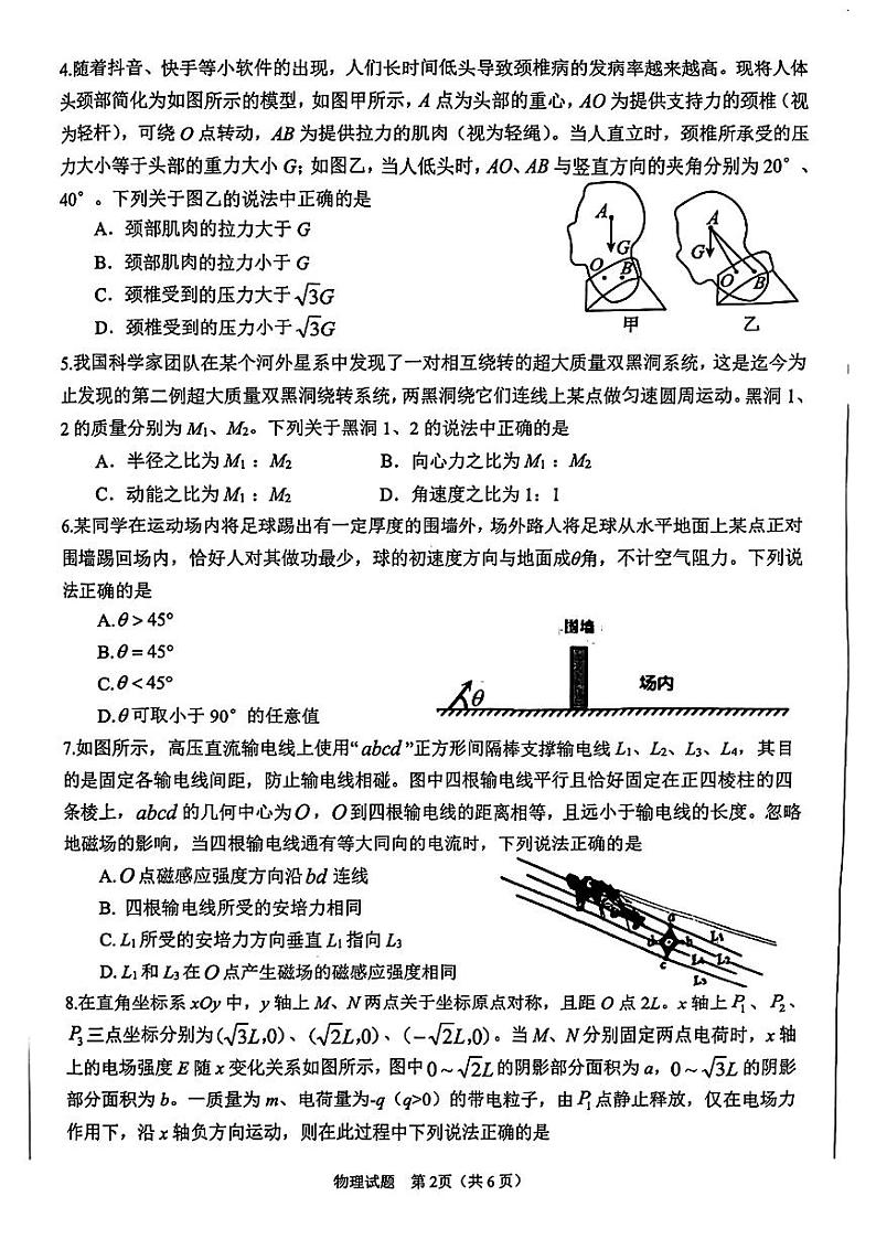 2024年合肥市高三下学期3月第一次教学质量检测物理试题及答案02