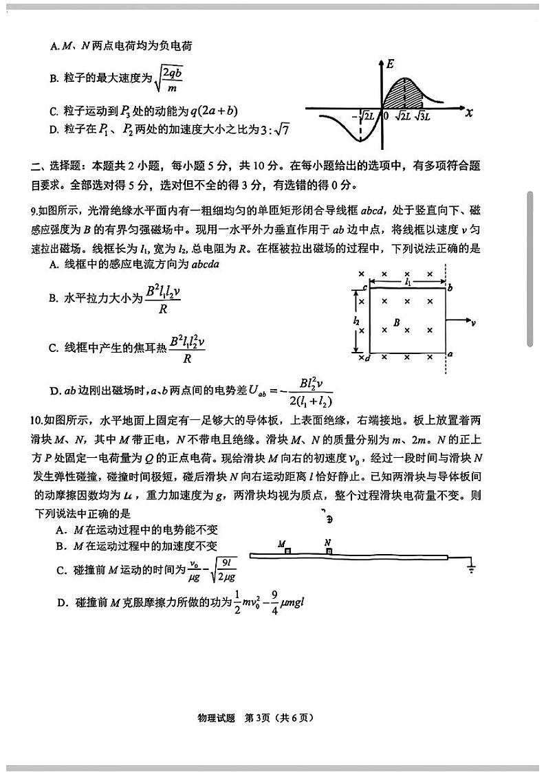 2024年合肥市高三下学期3月第一次教学质量检测物理试题及答案03