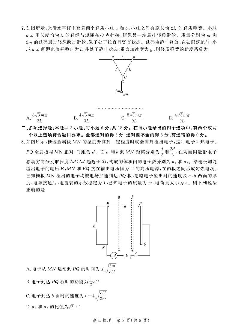 河北省2024届高三下学期3月联合测评（六）物理试题含解析第3页