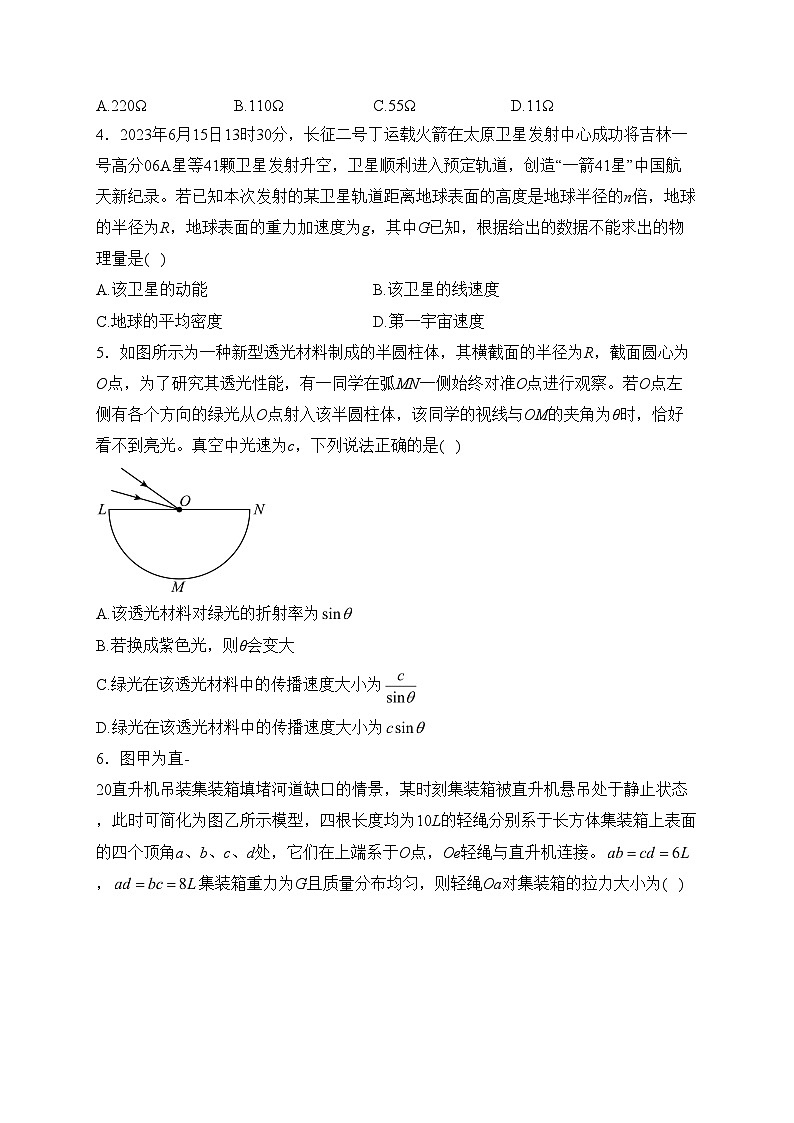 贵州省2024届高三下学期模拟预测信息卷物理试卷（一）(含答案)02