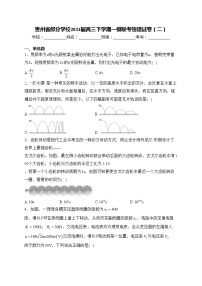 贵州省部分学校2024届高三下学期一模联考物理试卷（二）(含答案)