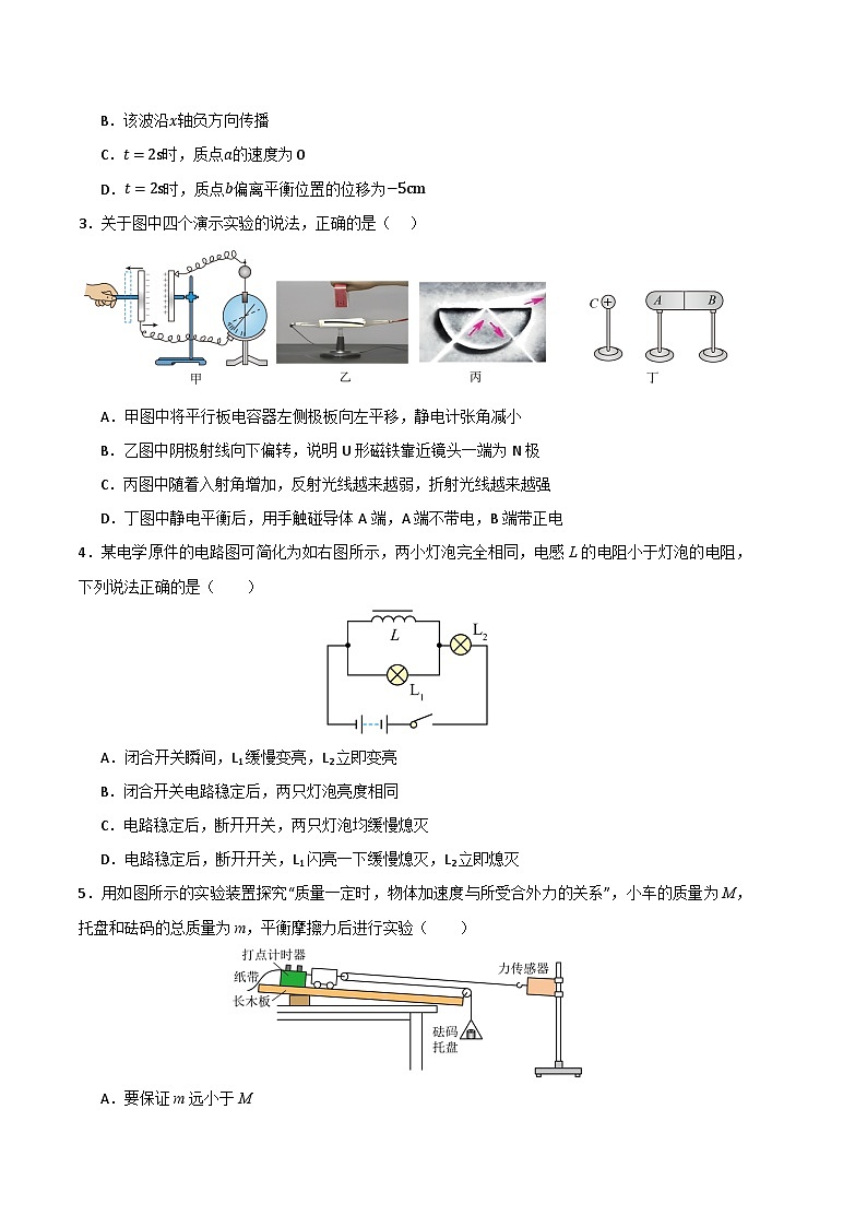 2024年高考第二次模拟考试题：物理（北京卷）（考试版）02