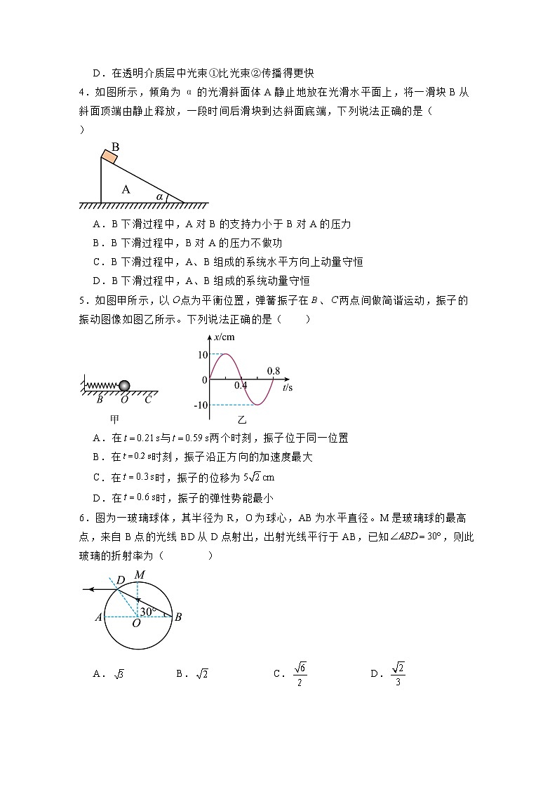 河北省保定市2023-2024学年高二下册4月期中联考物理模拟试卷（附答案）02
