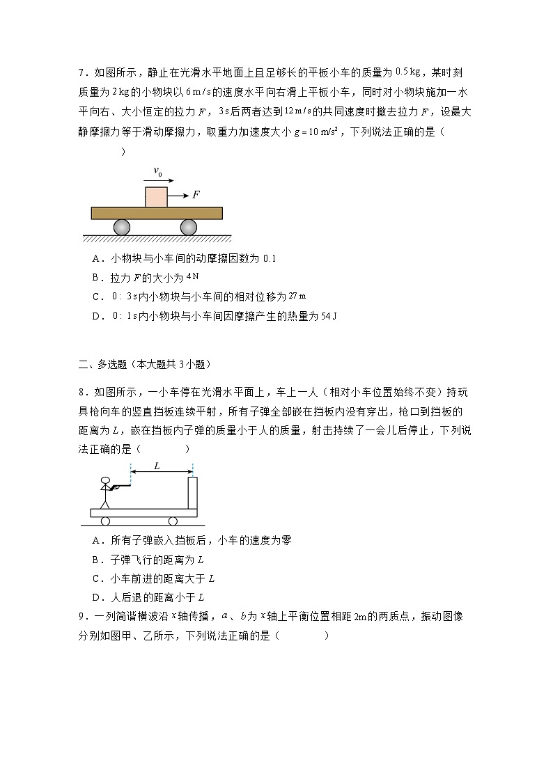 河北省保定市2023-2024学年高二下册4月期中联考物理模拟试卷（附答案）03