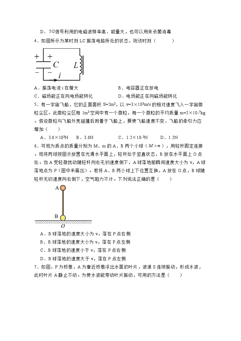 河南省驻马店市2023-2024学年高二下册4月期中联考物理模拟试卷（附答案）第2页
