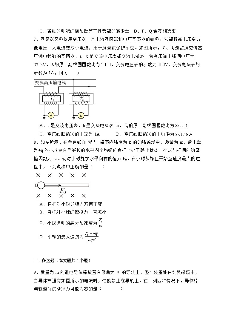 黑龙江省齐齐哈尔市2023-2024学年高二下册4月期中物理模拟试卷（附答案）第3页
