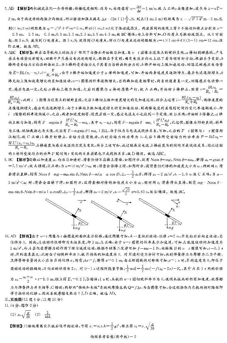 物理答案（附中8次一模）第2页