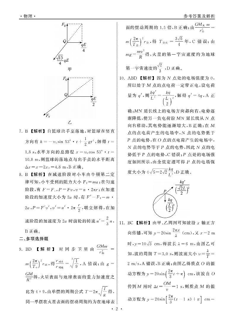 2024届山东省齐鲁名校高三下学期第三次学业质量联合检测物理试题及答案02