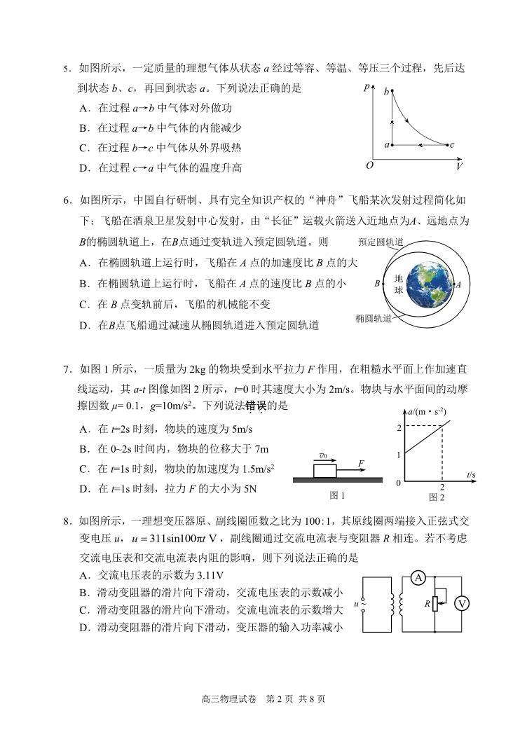 2024北京石景山区高三下学期3月一模试题物理PDF版含答案02