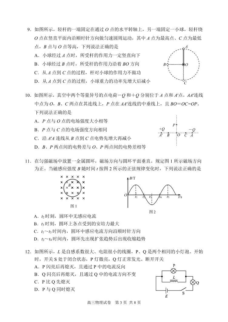 2024北京石景山区高三下学期3月一模试题物理PDF版含答案03