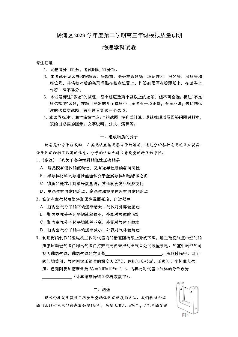 2024上海杨浦区高三下学期3月二模考试物理含答案01