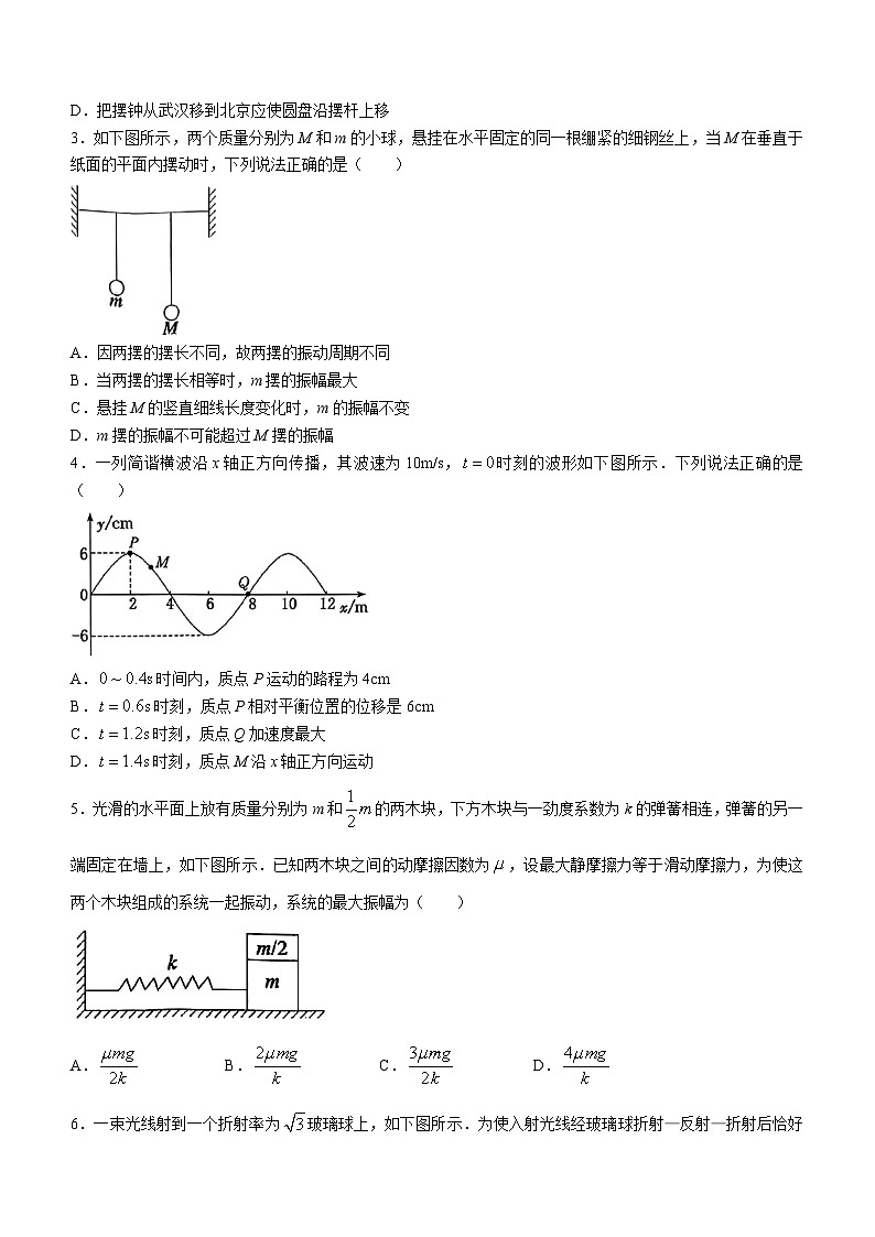 2024南阳六校高二下学期3月第一次联考试题物理含解析第2页