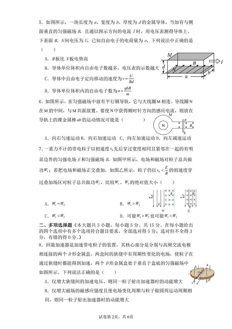 2024南充仪陇中学高二下学期4月月考试题物理PDF版含答案（可编辑）02