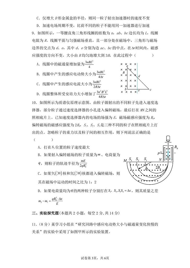 2024南充仪陇中学高二下学期4月月考试题物理PDF版含答案（可编辑）03