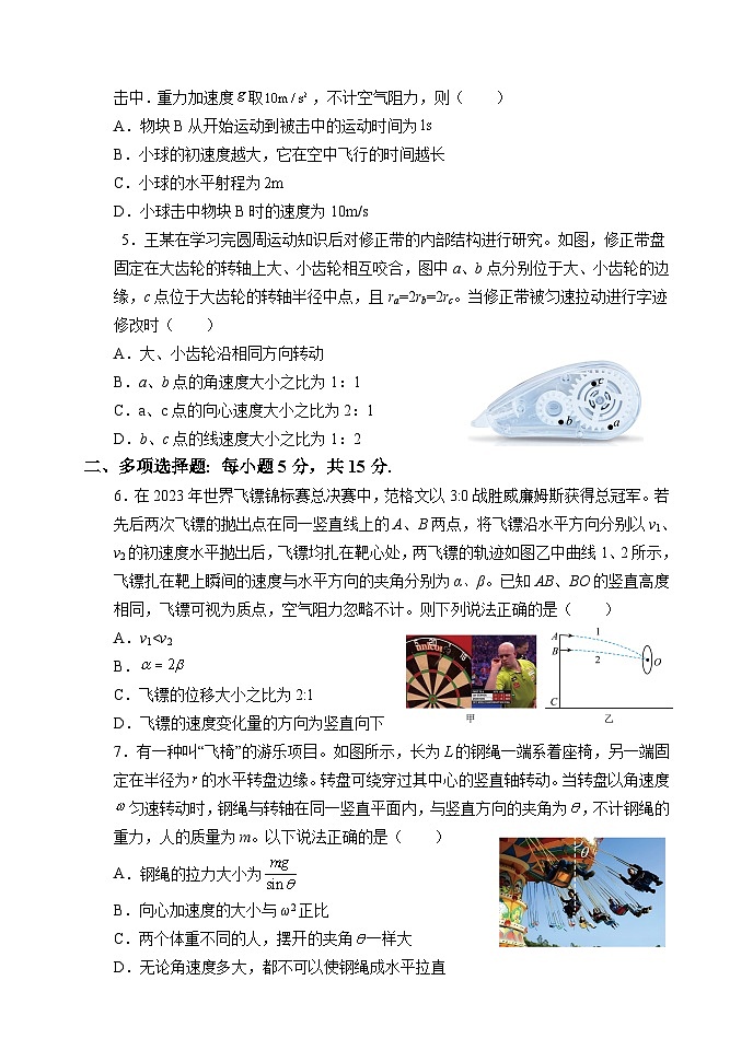 2024天津静海区一中高一下学期3月月考试题物理含答案第2页
