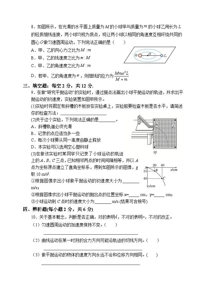 2024天津静海区一中高一下学期3月月考试题物理含答案第3页
