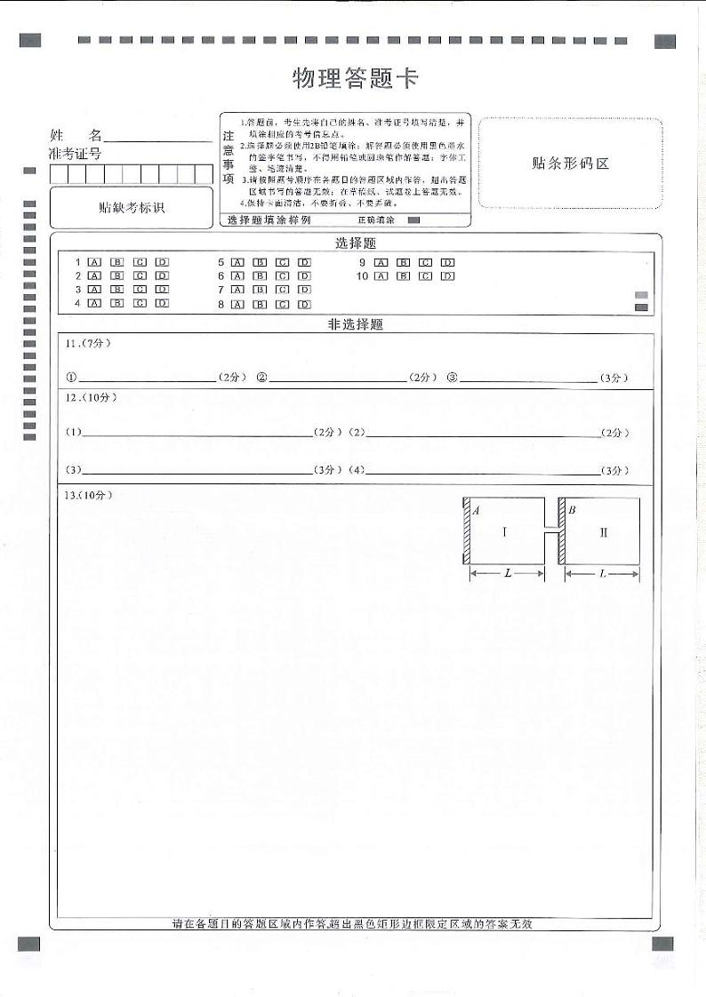 物理答题卡第1页